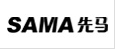  先马(SAMA)